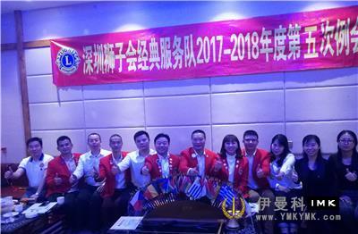 Classic Service Team: Held the fifth regular meeting of 2017-2018 news 图2张